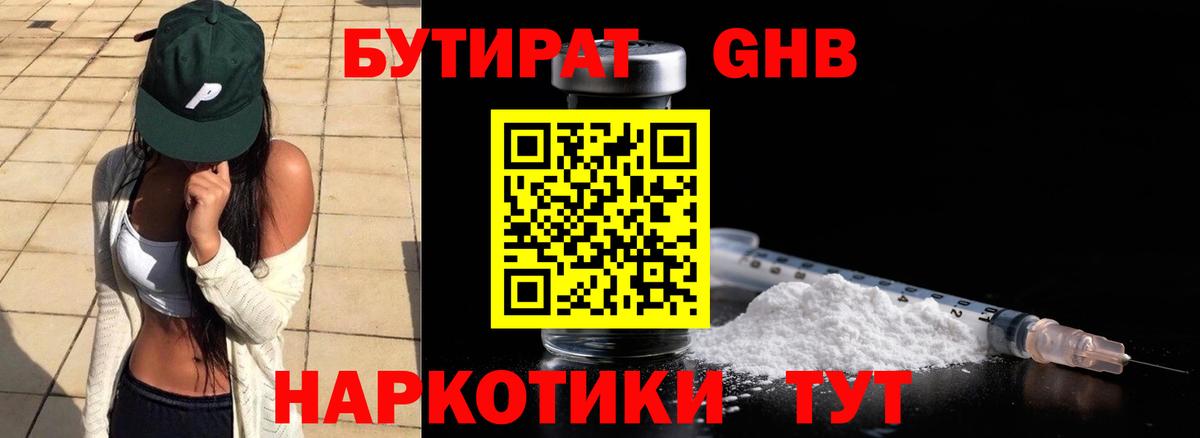 БУТИРАТ вода Лосино-Петровский