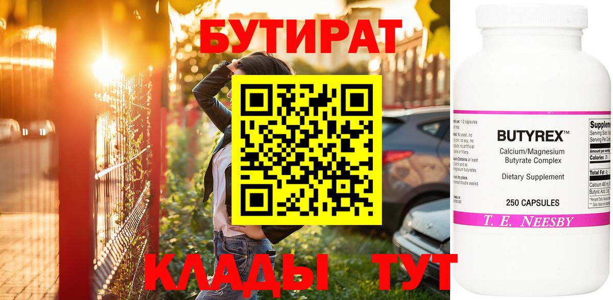 БУТИРАТ оксибутират  Вход с VPN  Лосино-Петровский 