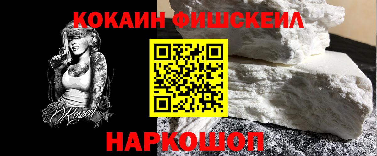 Кокаин Эквадор  КОКАИН FishScale  Лосино-Петровский  Вход с VPN 