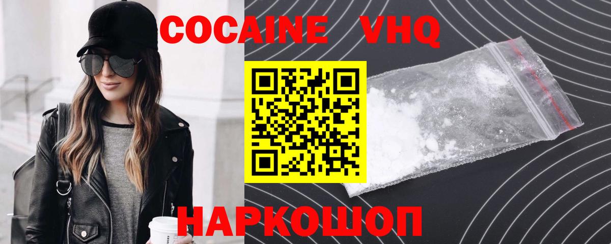 Кокаин 97% Лосино-Петровский