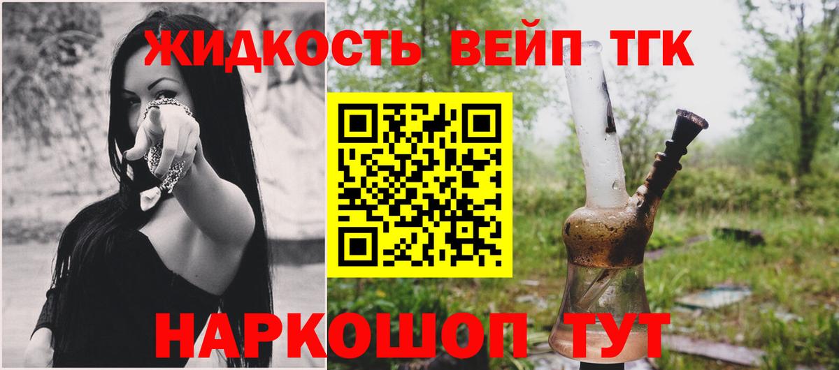 Дистиллят ТГК вейп Лосино-Петровский